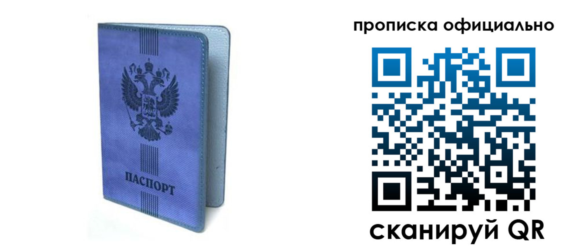 прописка в Санкт-Петербурге