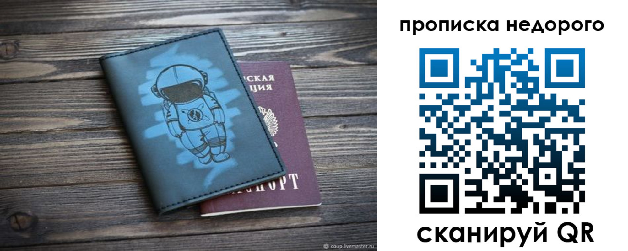 прописка от собственника в Санкт-Петербурге