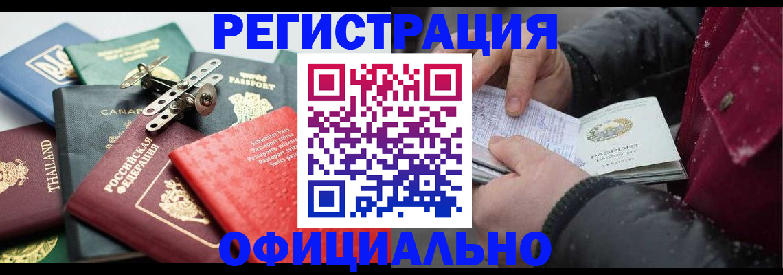 прописка иностранных граждан в Санкт-Петербурге