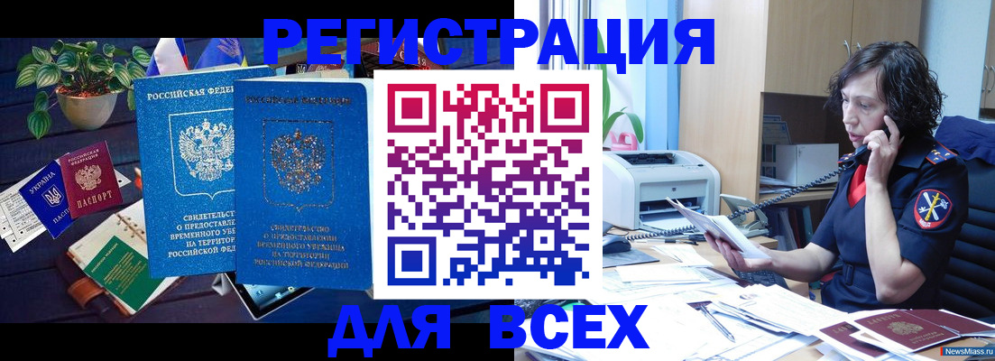 временная регистрация недорого в Санкт-Петербурге