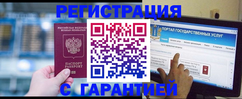 прописка регистрация в Санкт-Петербурге