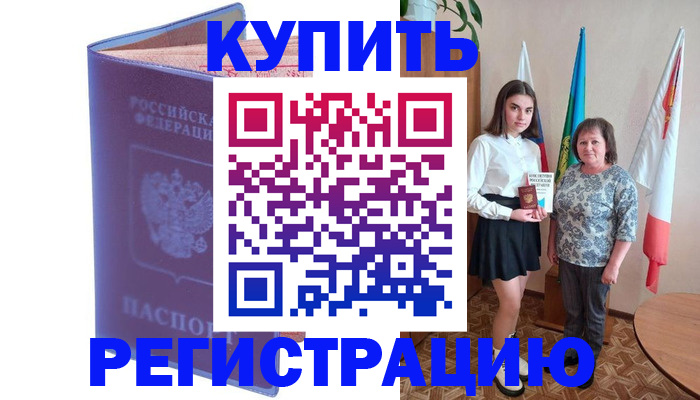 временная регистрация надежно в Санкт-Петербурге