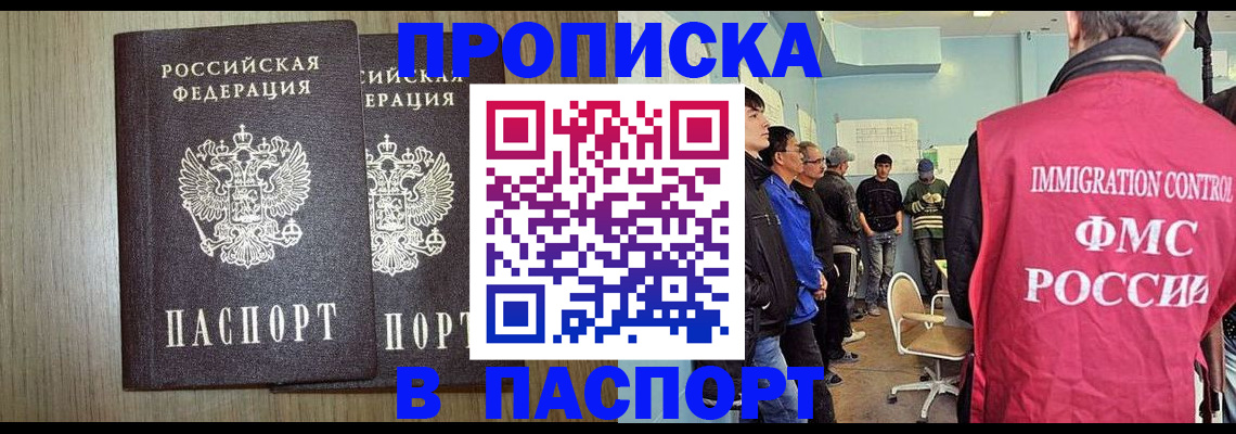прописка регистрация в Санкт-Петербурге