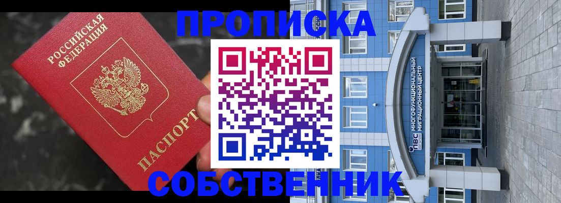 прописка регистрация в Санкт-Петербурге